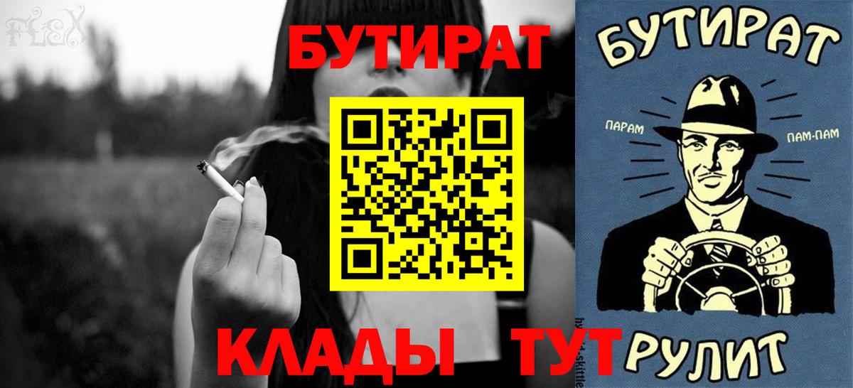 Новоалександровск  БУТИРАТ Butirat  Вход с VPN 