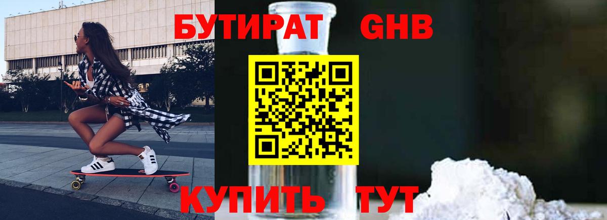 БУТИРАТ BDO Новоалександровск