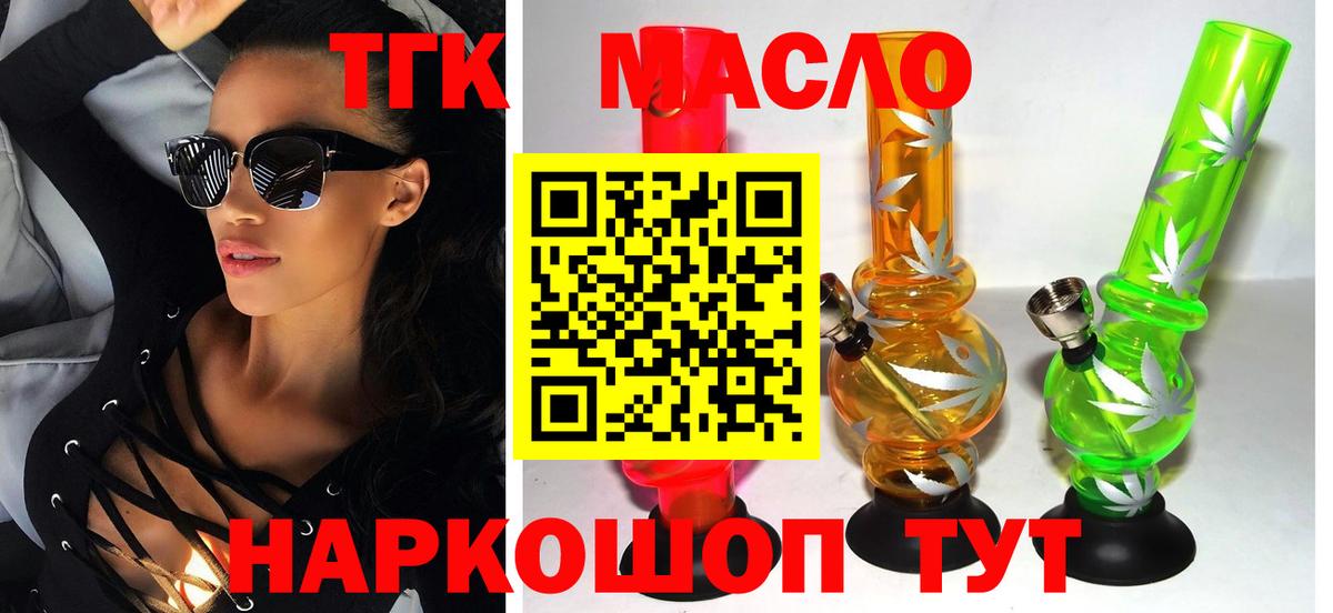 ТГК вейп  Вход с VPN  Новоалександровск  Дистиллят ТГК Wax 